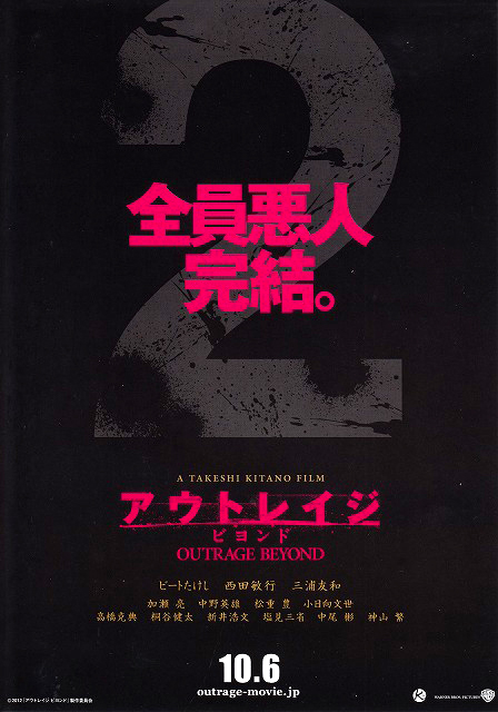 outrage beyond izle